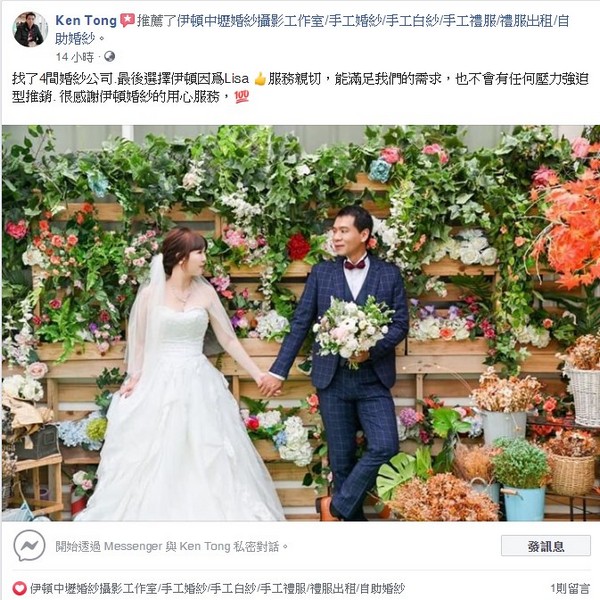 伊頓台中,伊頓婚紗台中店,伊頓婚紗評價,伊頓婚紗負評,客戶評鑑,服務評鑑,伊頓負評,婚紗店評價,婚紗工作室評價,客戶反饋